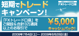�wFX�g���[�h�����x �Ă���X�^�[�g�I�@�Z���Ńg���[�h�L�����y�[��