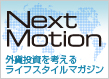 �l�N�X�g���[�V����