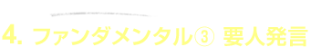 STEP4 ����̓ǂݕ� 1.�t�@���_�����^��③�v�l����