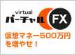 �o�[�`����FX