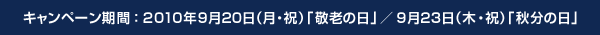 �j�Փ��ɂ��ɂ��L�����y�[��
