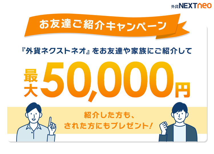 20周年記念プレゼント付き！お友達ご紹介キャンペーン