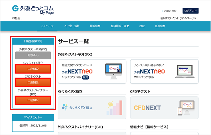 追加口座開設したいサービスの「口座開設」ボタンを選択