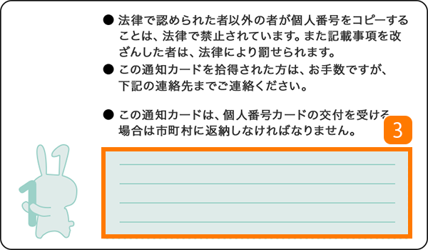 マイナンバー通知カード 裏のイメージ画像