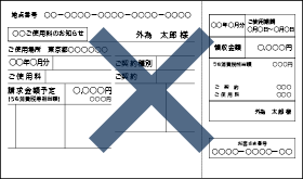 各種公共料金支払い証明書のイメージ画像