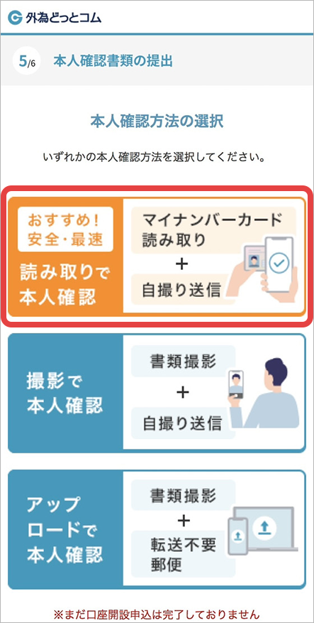 読み取りで本人確認
