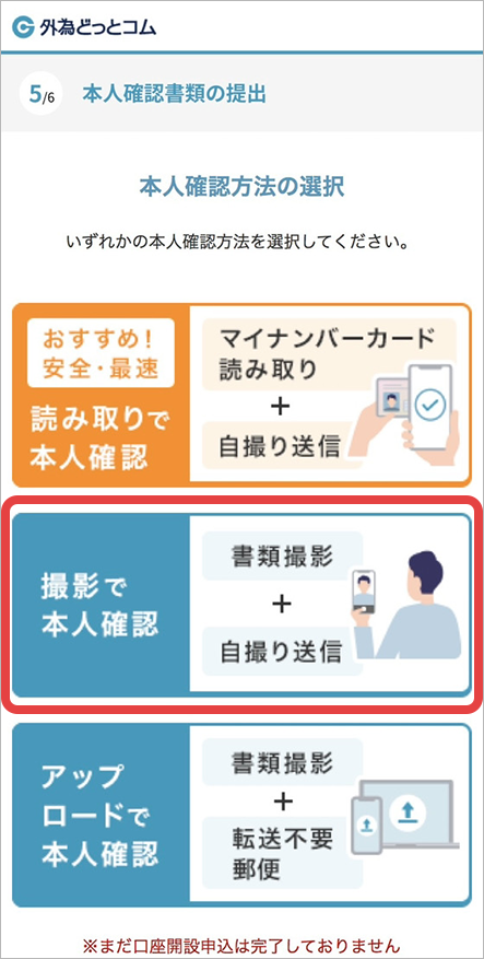 撮影で本人確認