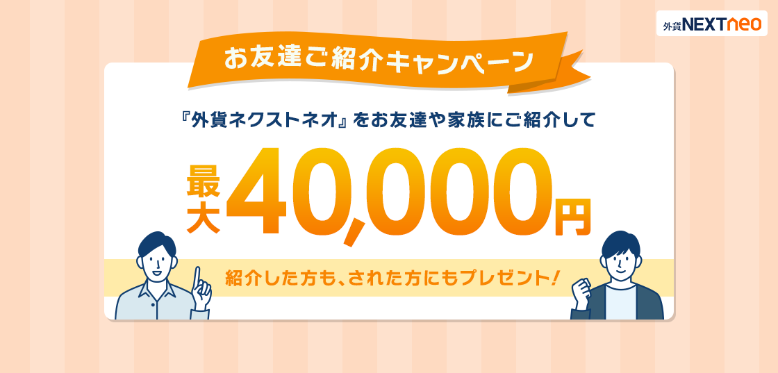 お友達ご紹介キャンペーン