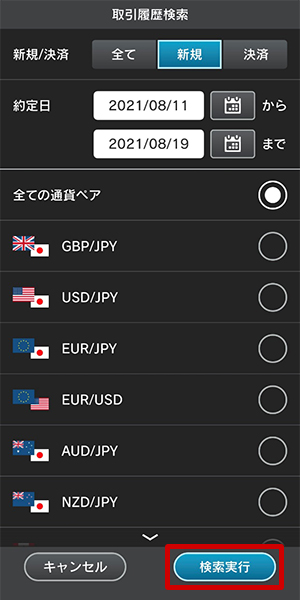 指定した日にちにお間違えがなければ、最後に画面右下の検索実行ボタンをタップします。