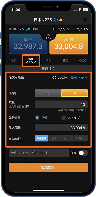 指値/ストップ注文