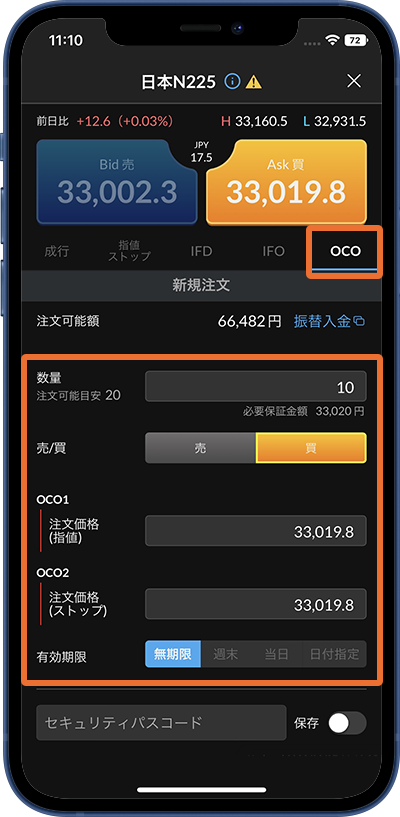 OCO注文