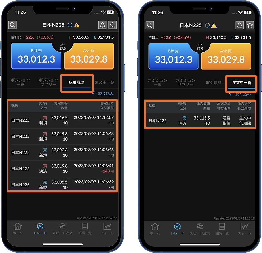 注文状況の確認