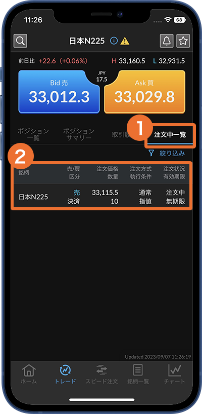 注文の変更・取消