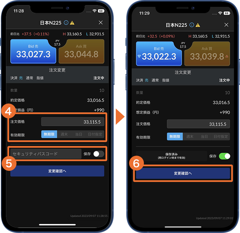 注文変更を選択した場合