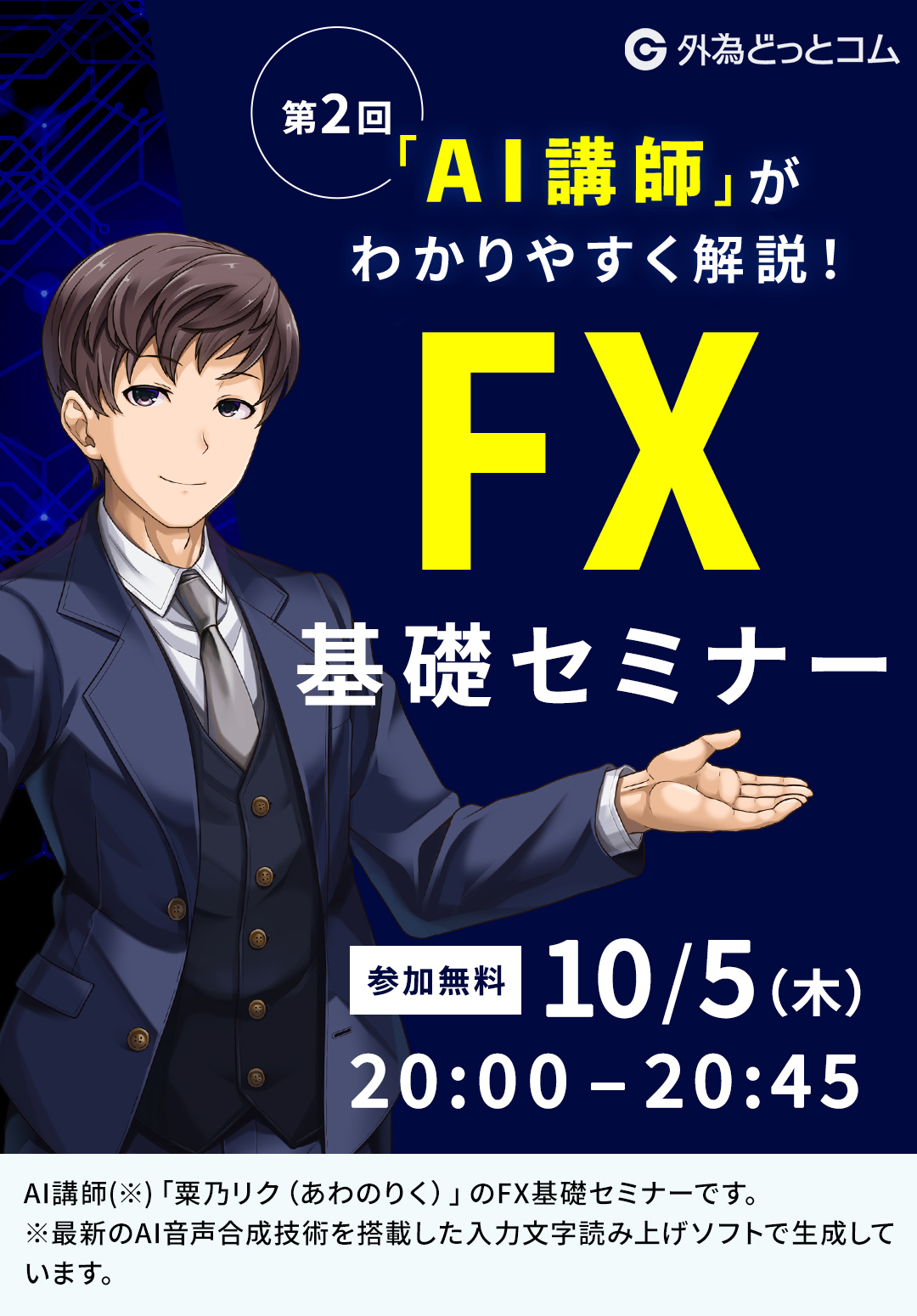 FX基礎セミナー