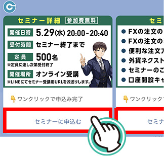 赤枠をタップで申込完了