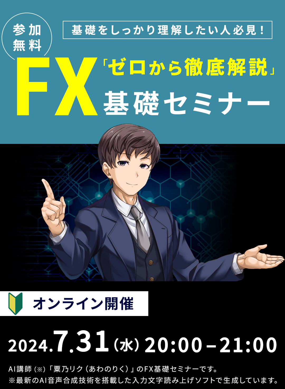 高金利通貨へ投資！スワップ投資ではじめるFXセミナー開催！