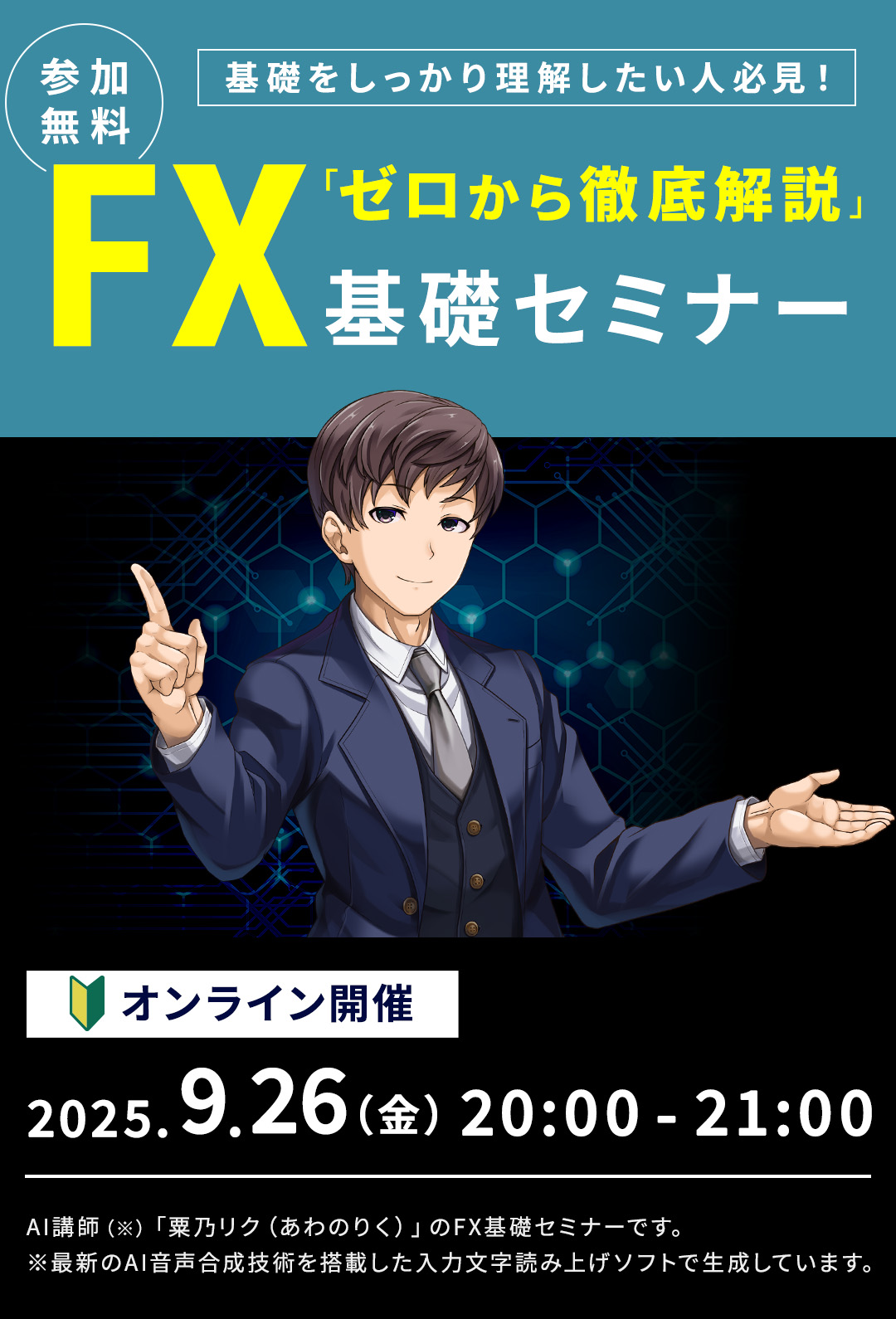 高金利通貨へ投資！スワップ投資ではじめるFXセミナー開催！