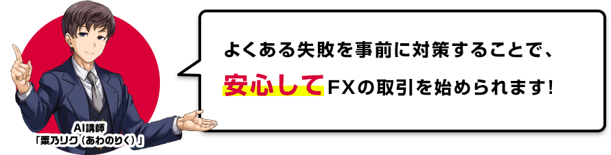FXセミナーで解決！
