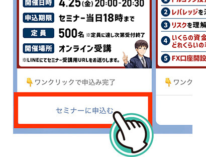 赤枠をタップで申込完了