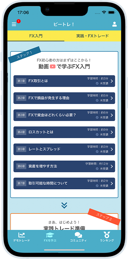 ビートレ！学習コンテンツ