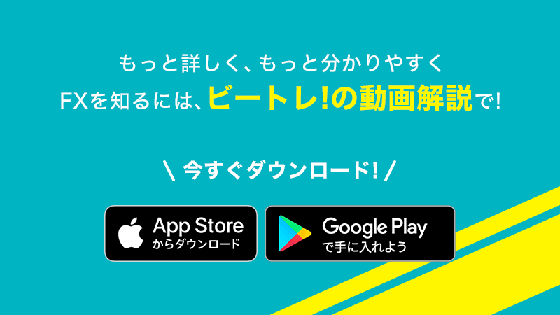 FXのデモトレードアプリ