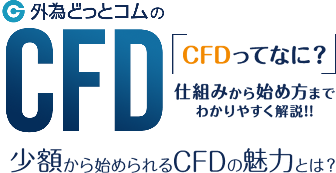 日経平均株価と金が低コストのCFD取引