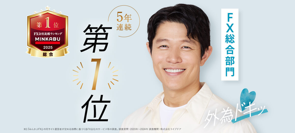 FX、なんで、外為どっとコムで始めないの?