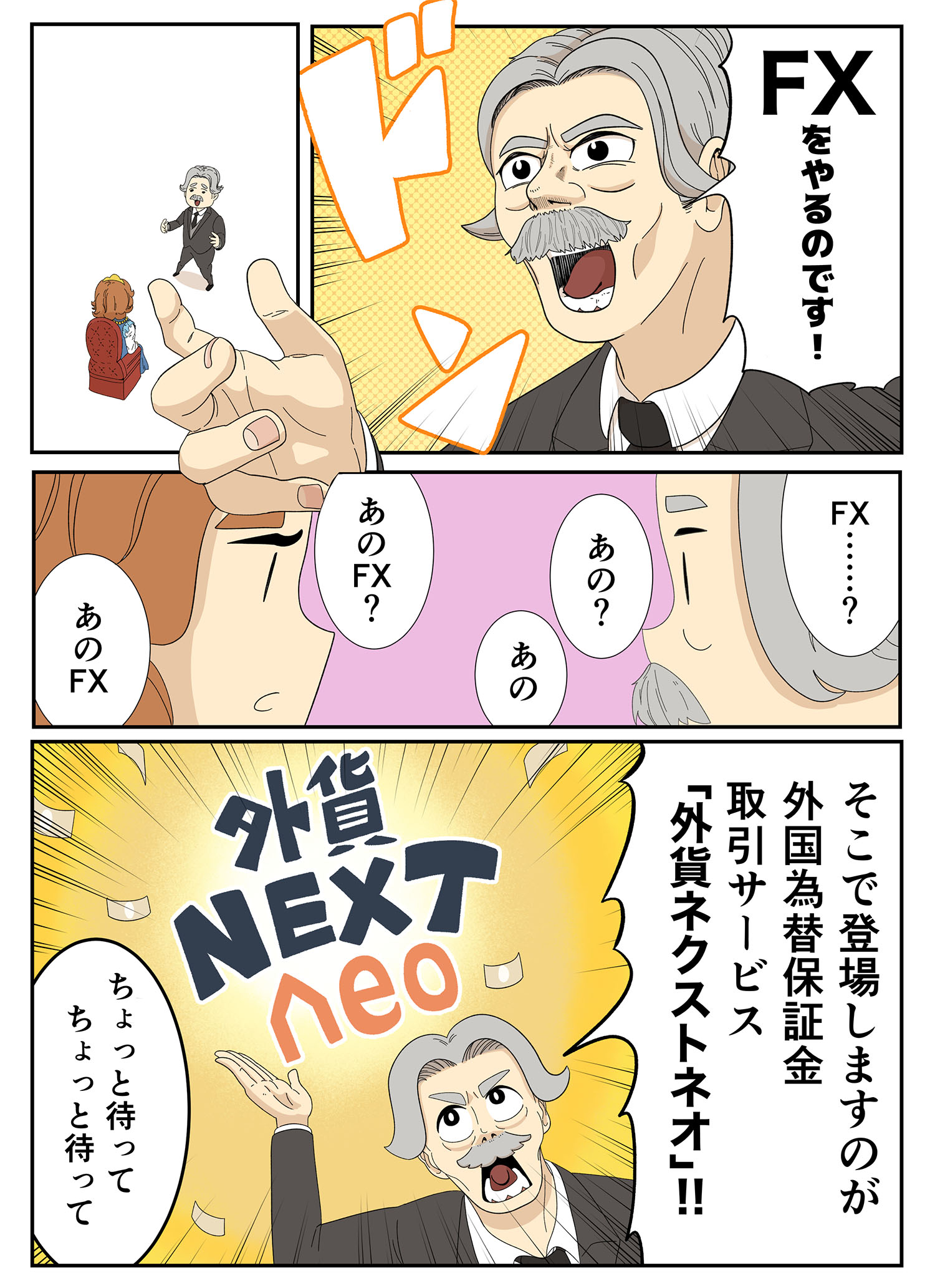 外為どっとコムでFXをやるのです