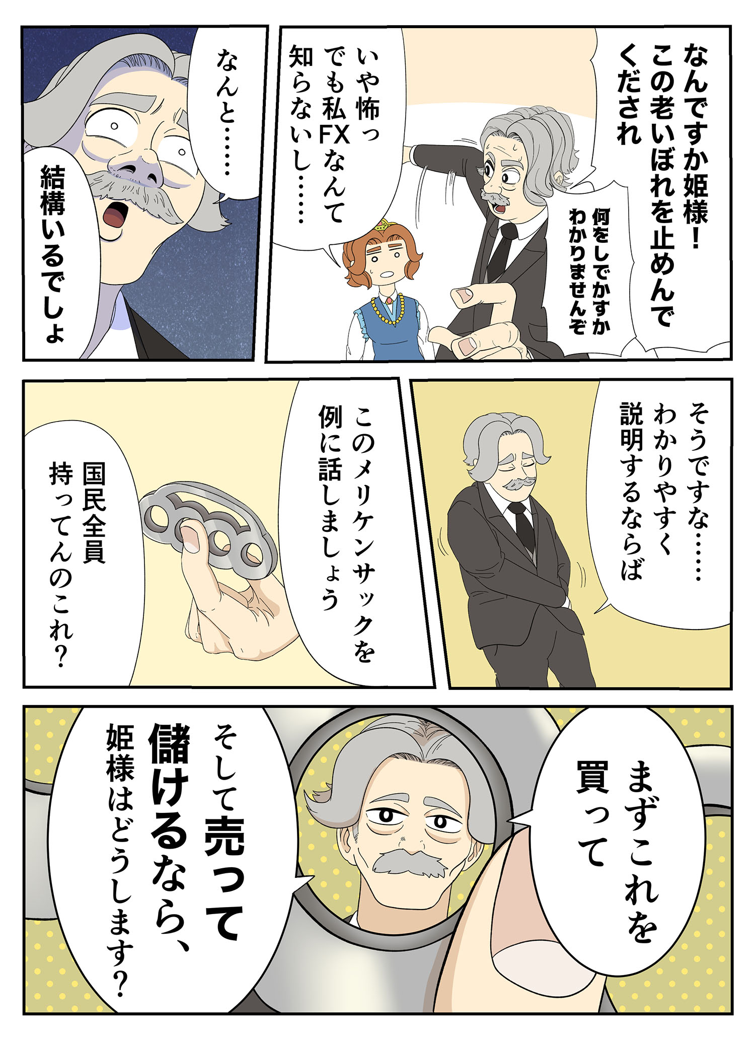 メリケンサックで例えてみましょう