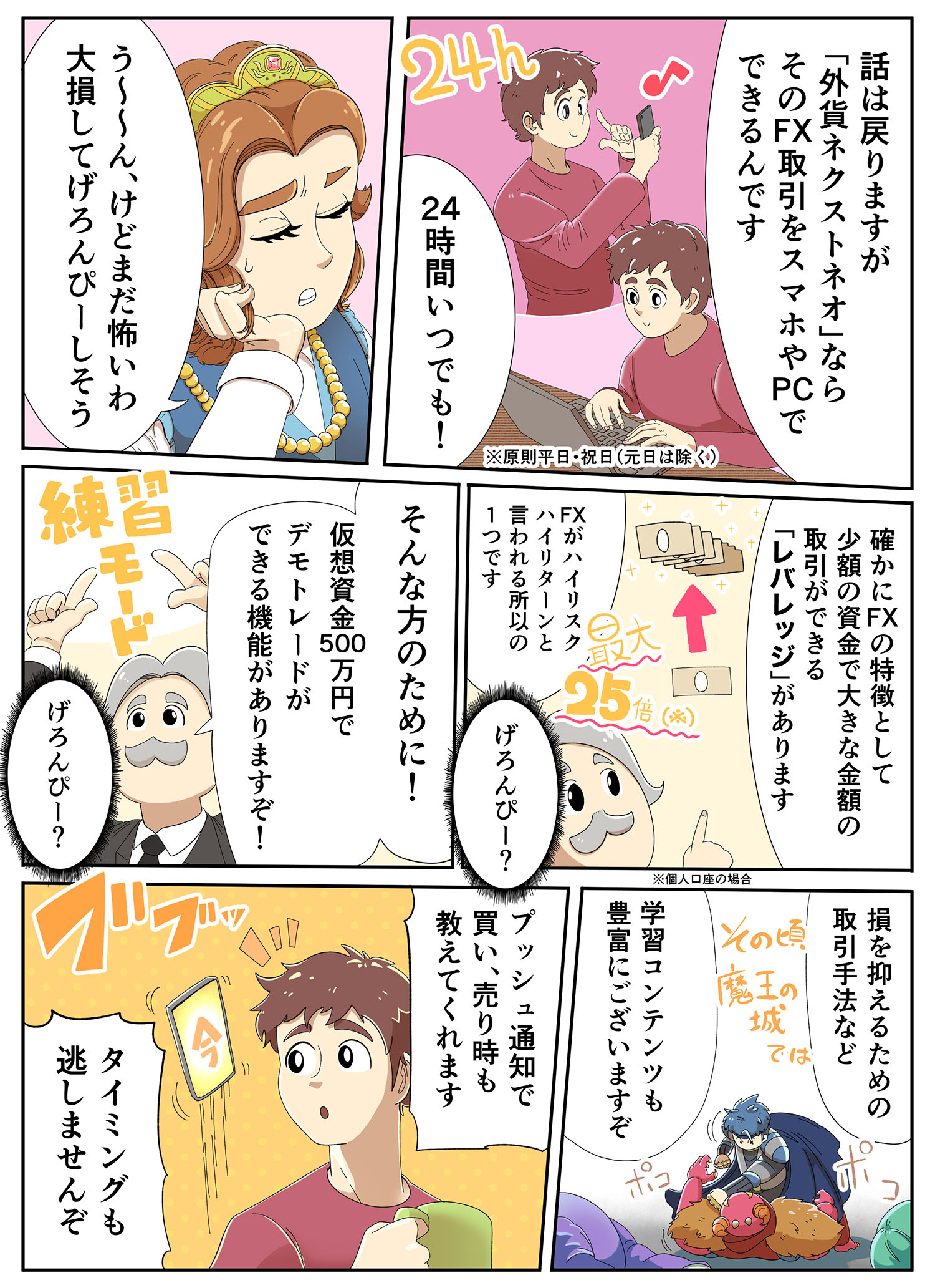 スマホやPCから24時間取引、デモトレード機能も