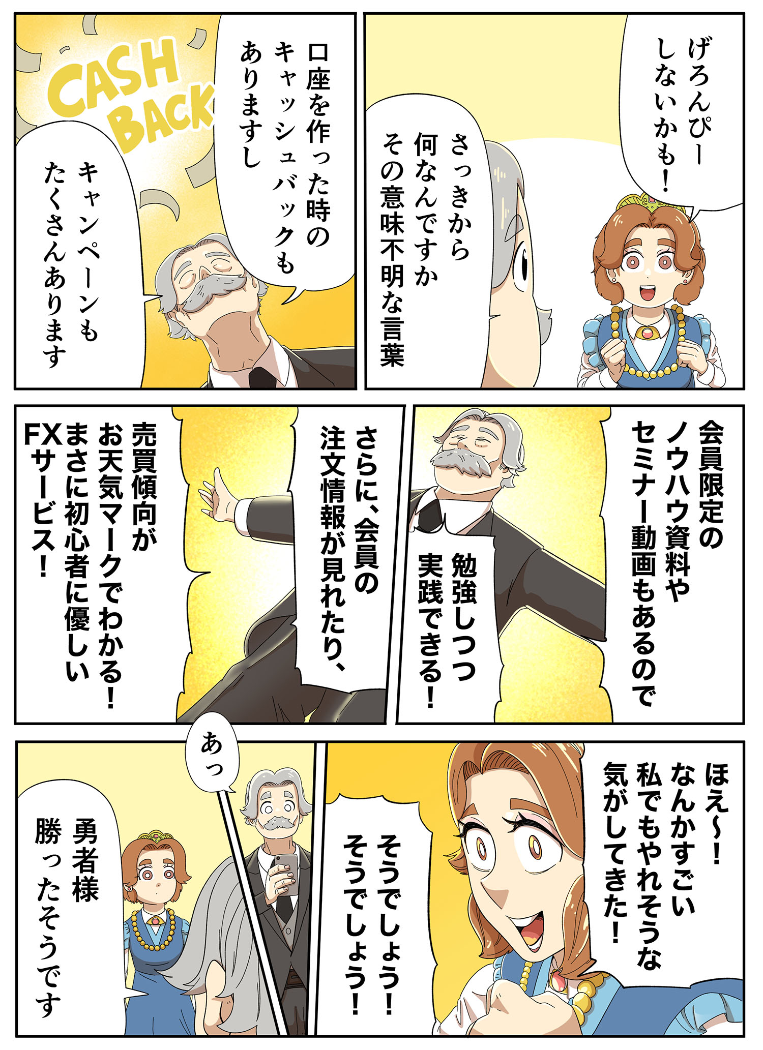 口座開設キャンペーンや学べるコンテンツもたくさんで初心者に優しいFXサービス