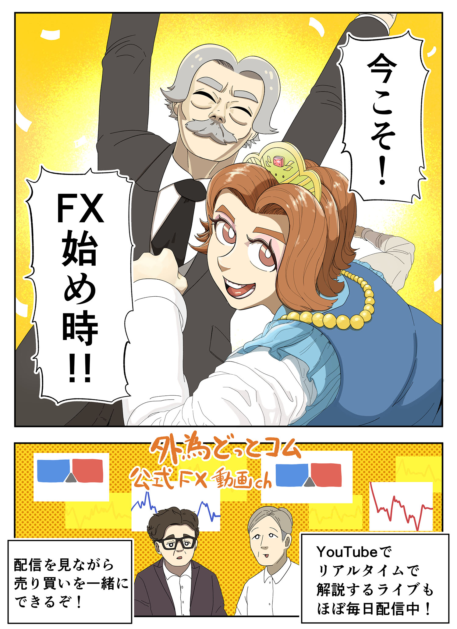 今がFXはじめ時！YouTubeでのリアルタイムライブも注目