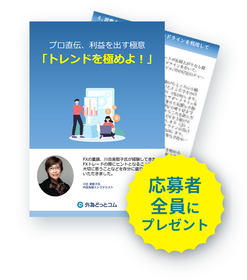 【プロ直伝、利益を出す極意「トレンドを極めよ！」】資料応募者全員プレゼント