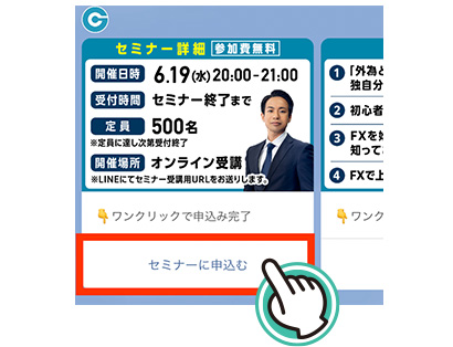 赤枠をタップで申込完了