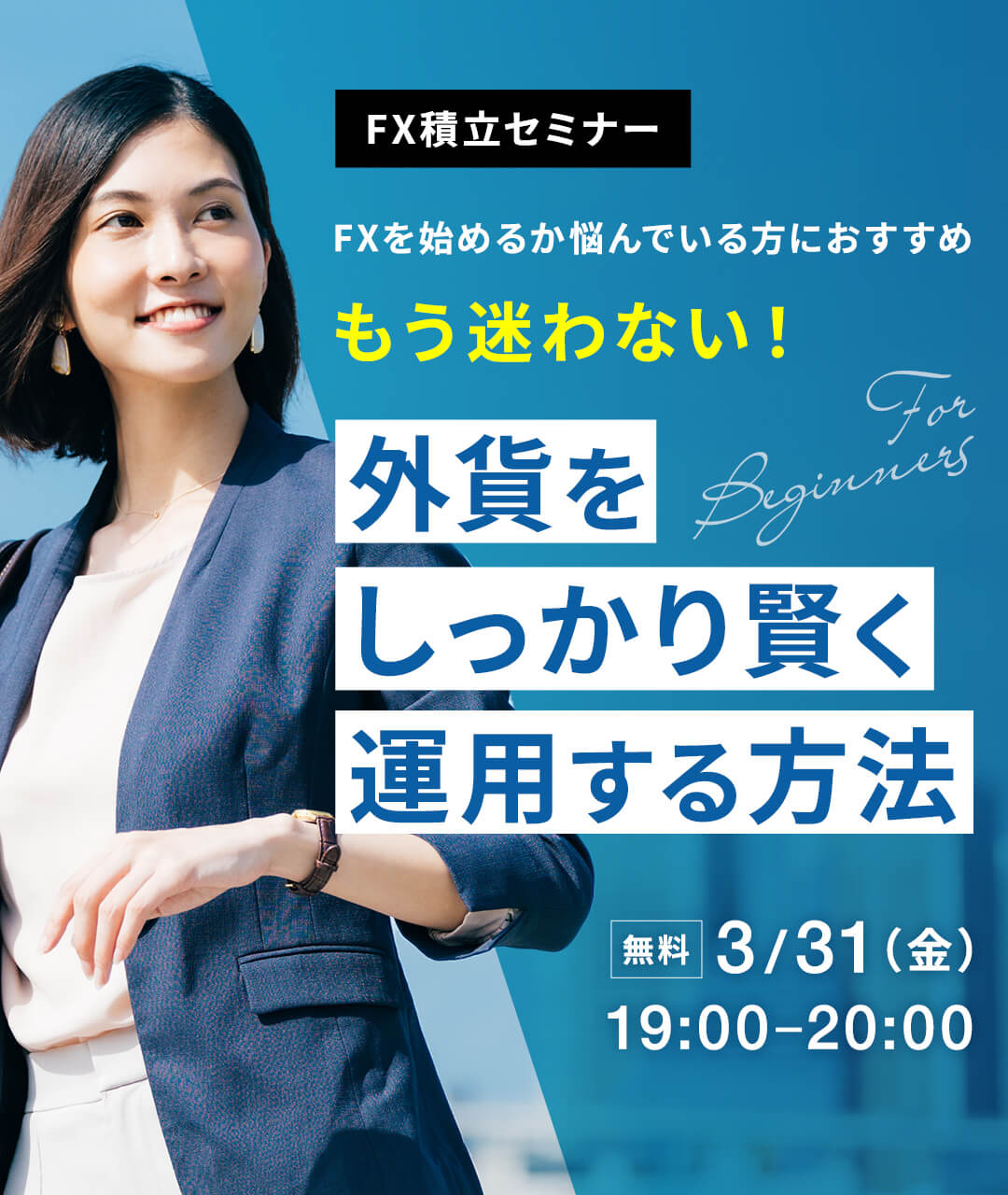 FXスタートダッシュセミナー