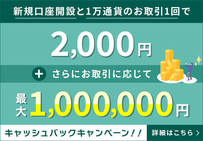 最大302,000円キャッシュバック！