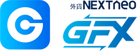 外貨ネクストネオ『GFX』