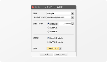 リミッターメールでレートをお知らせ