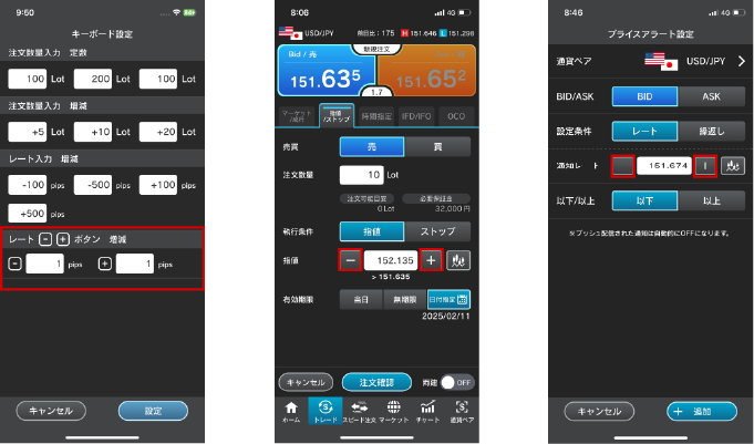 ホーム画面に機能集約メニューの追加」「レート入力キーボードに現在値