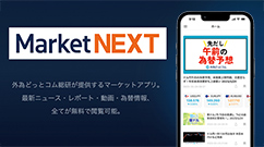 会員限定『Market NEXT』プレミアムコンテンツ