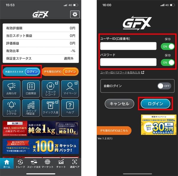 『外貨ネクストネオ』スマートフォン版を起動し、ログインする