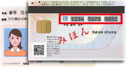 個人番号カード