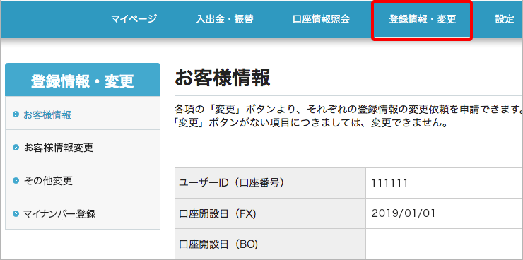 出金先円預金口座の登録について