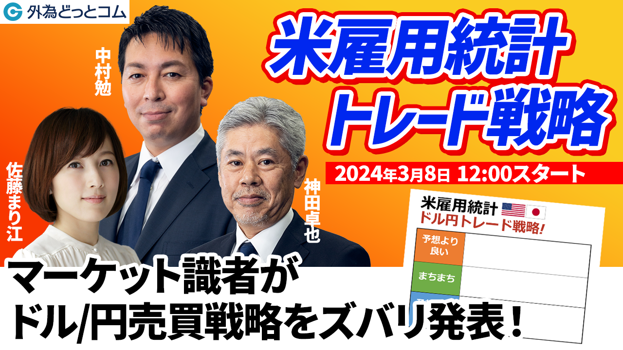 米雇用統計！トレード戦略