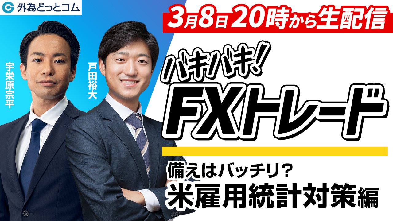 米雇用統計！バキバキFXトレード