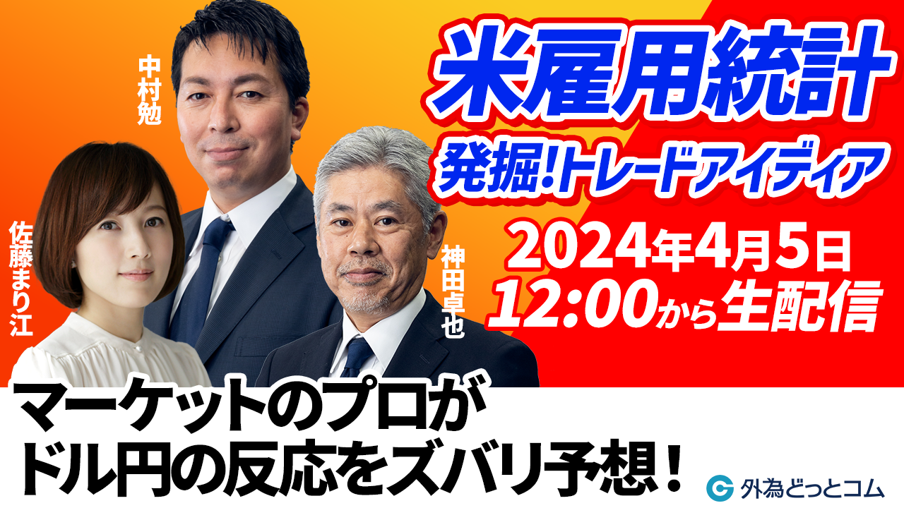 米雇用統計！発掘トレードアイディア