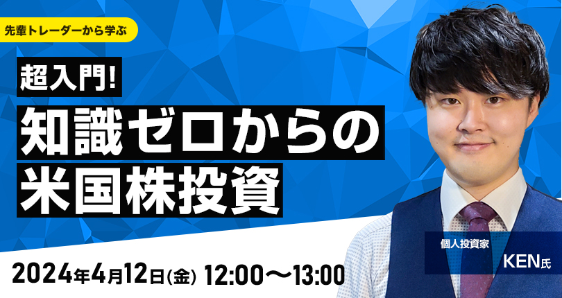 超入門！知識ゼロからの米国株投資