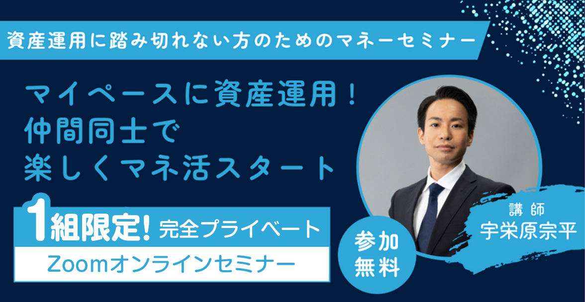 マイペースに資産運用！ 仲間同士で楽しくマネ活スタート