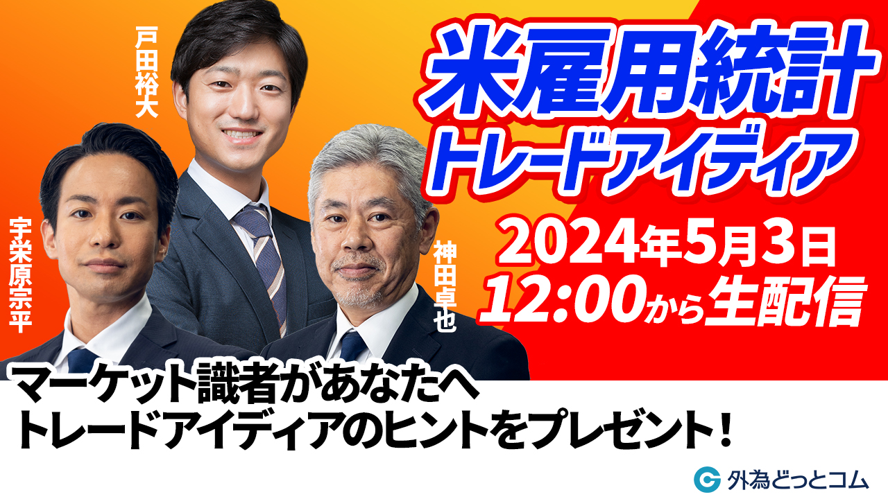 今夜は米雇用統計！どうなるドル/円！